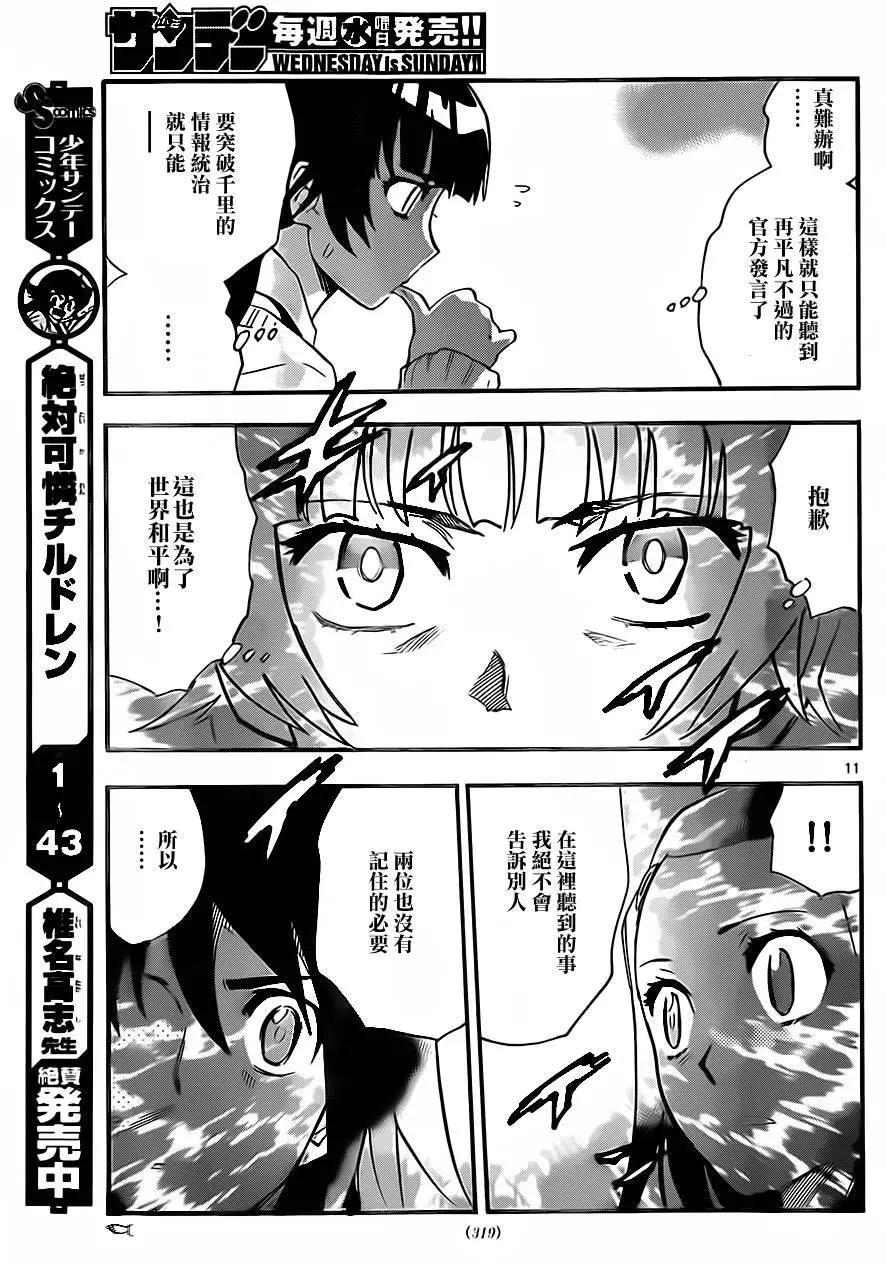 《楚楚可怜超能少女组》第425回 第11页