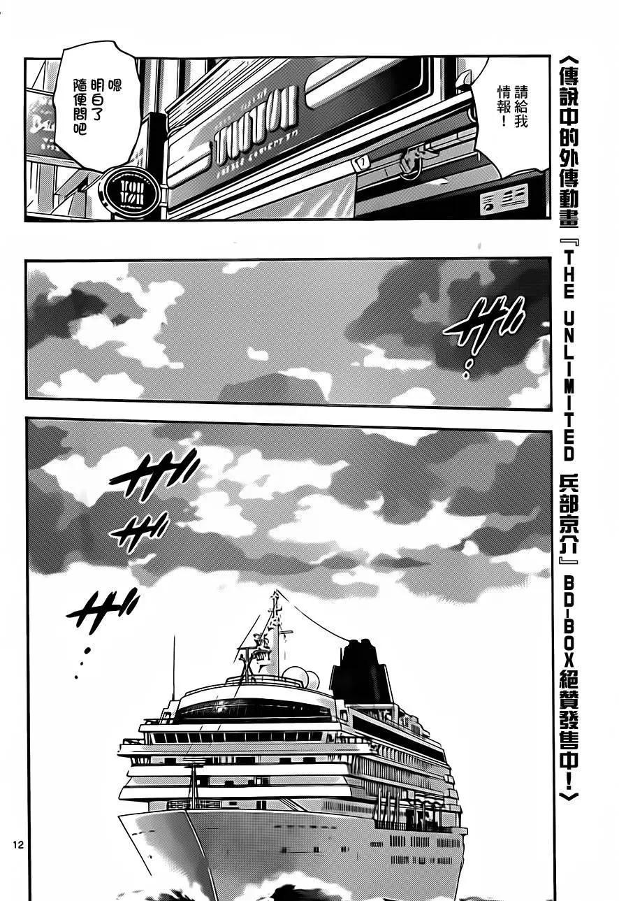 《楚楚可怜超能少女组》第425回 第12页