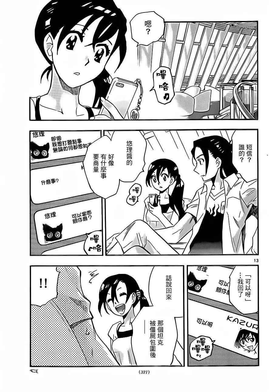 《楚楚可怜超能少女组》第425回 第13页