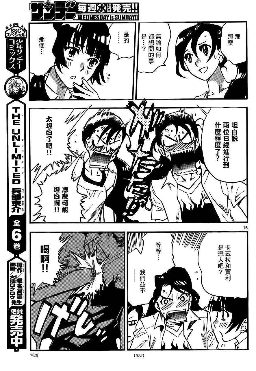 《楚楚可怜超能少女组》第425回 第15页