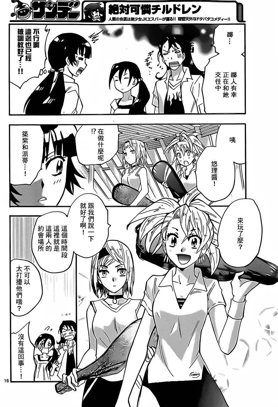 《楚楚可怜超能少女组》第425回 第16页