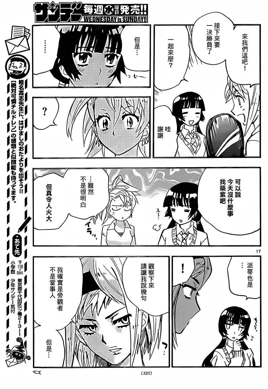《楚楚可怜超能少女组》第425回 第17页