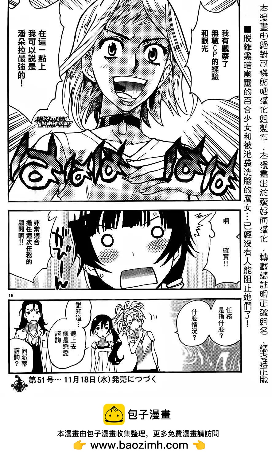 《楚楚可怜超能少女组》第425回 第18页