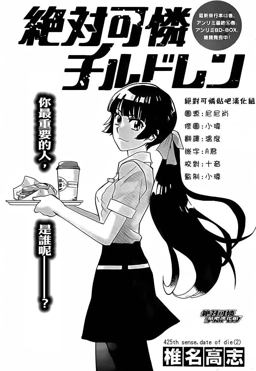 《楚楚可怜超能少女组》第425回 第1页