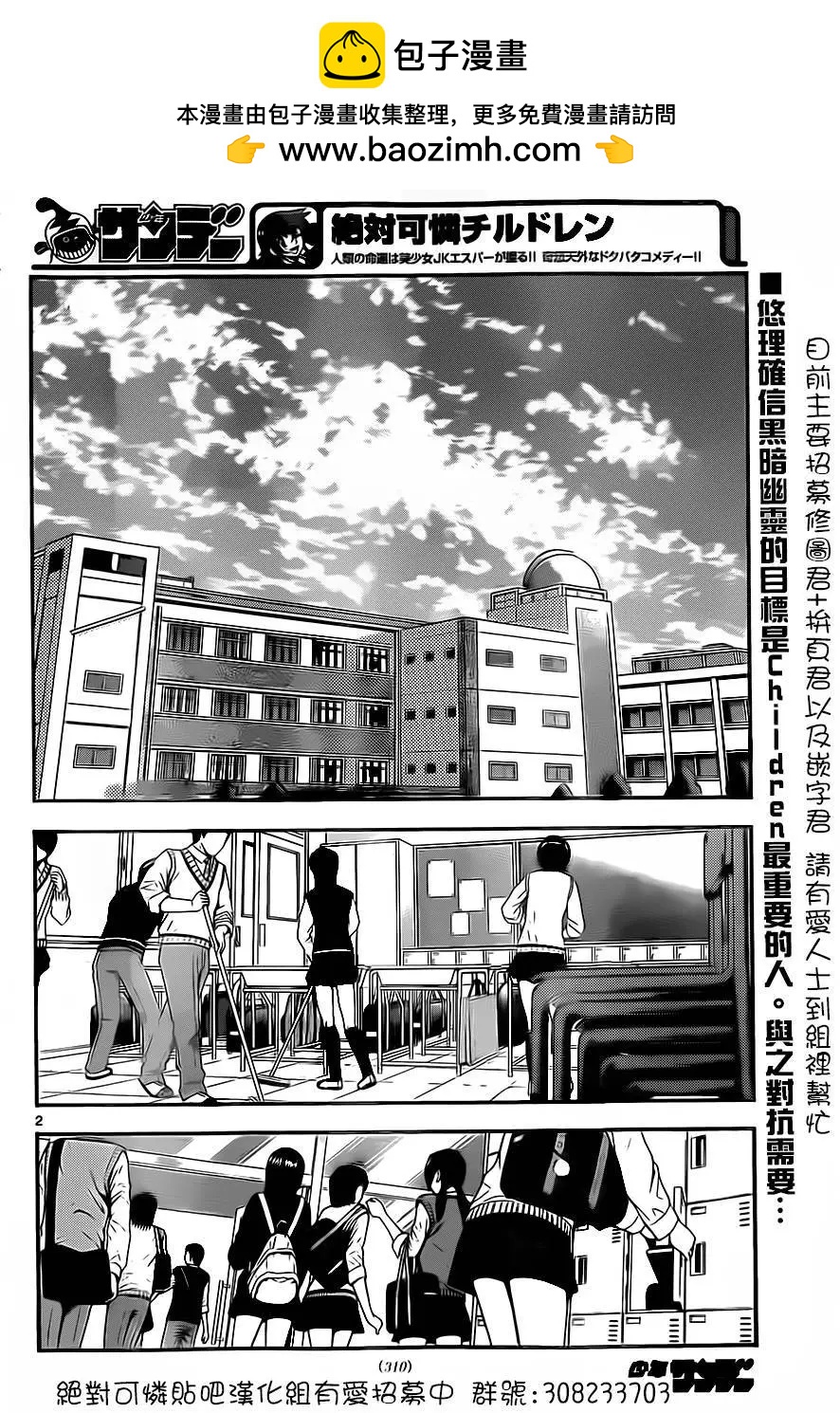 《楚楚可怜超能少女组》第425回 第2页