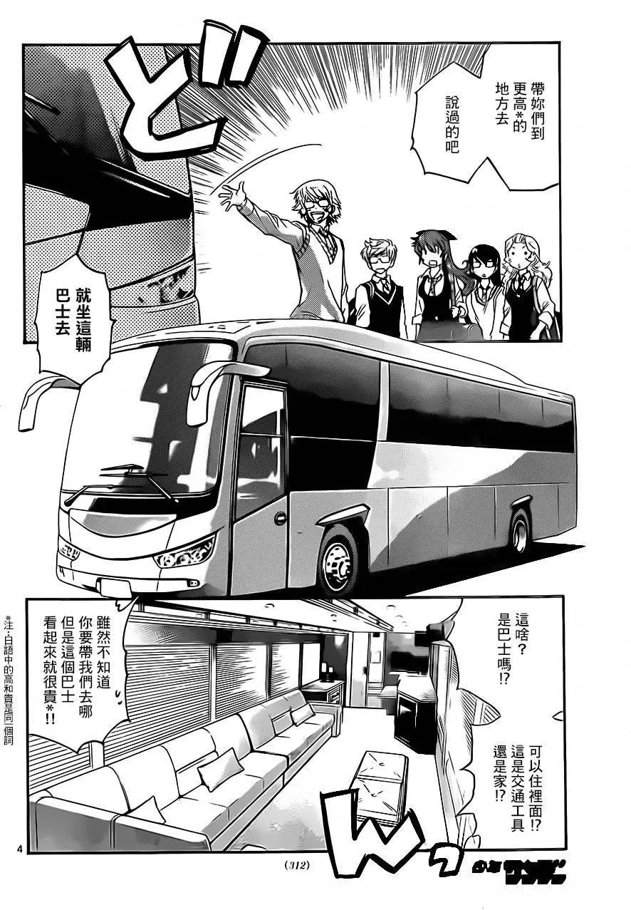 《楚楚可怜超能少女组》第425回 第4页