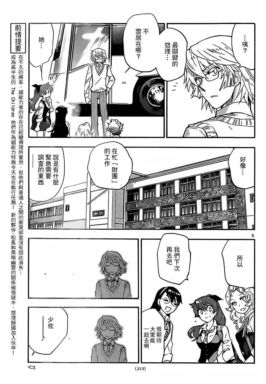 《楚楚可怜超能少女组》第425回 第5页