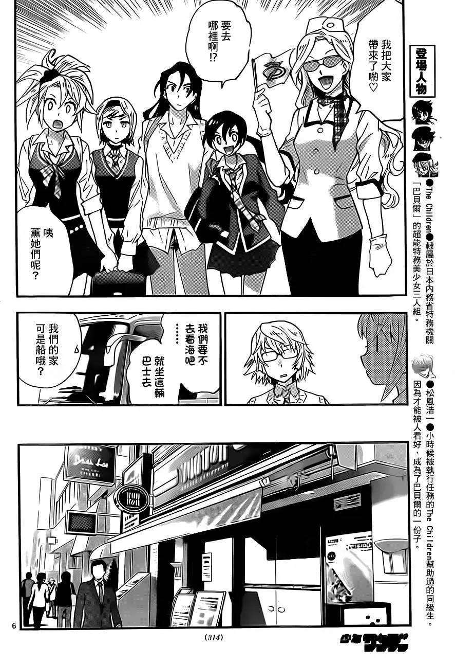 《楚楚可怜超能少女组》第425回 第6页