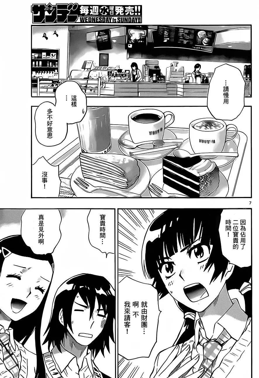 《楚楚可怜超能少女组》第425回 第7页