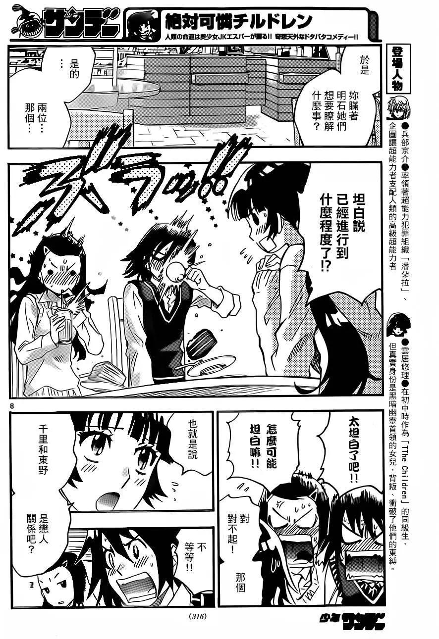《楚楚可怜超能少女组》第425回 第8页