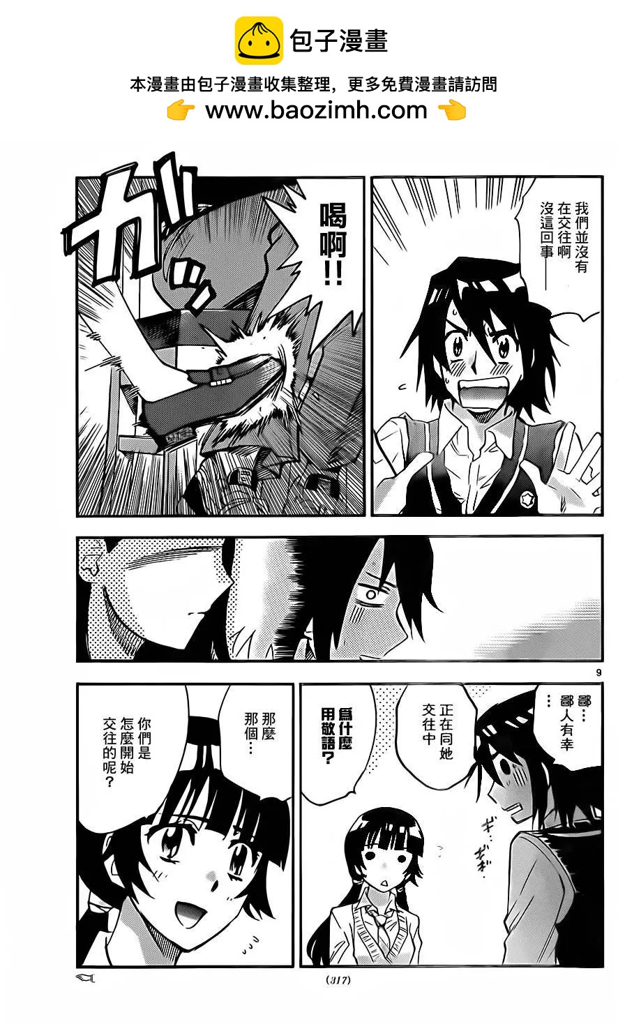 《楚楚可怜超能少女组》第425回 第9页