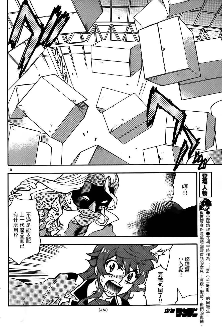 《楚楚可怜超能少女组》第423回 第10页