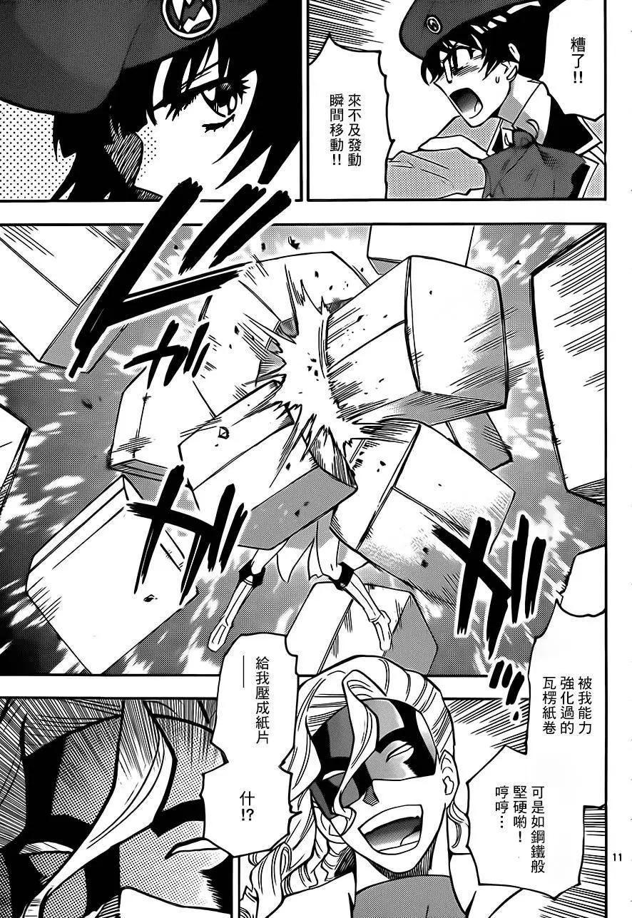 《楚楚可怜超能少女组》第423回 第11页