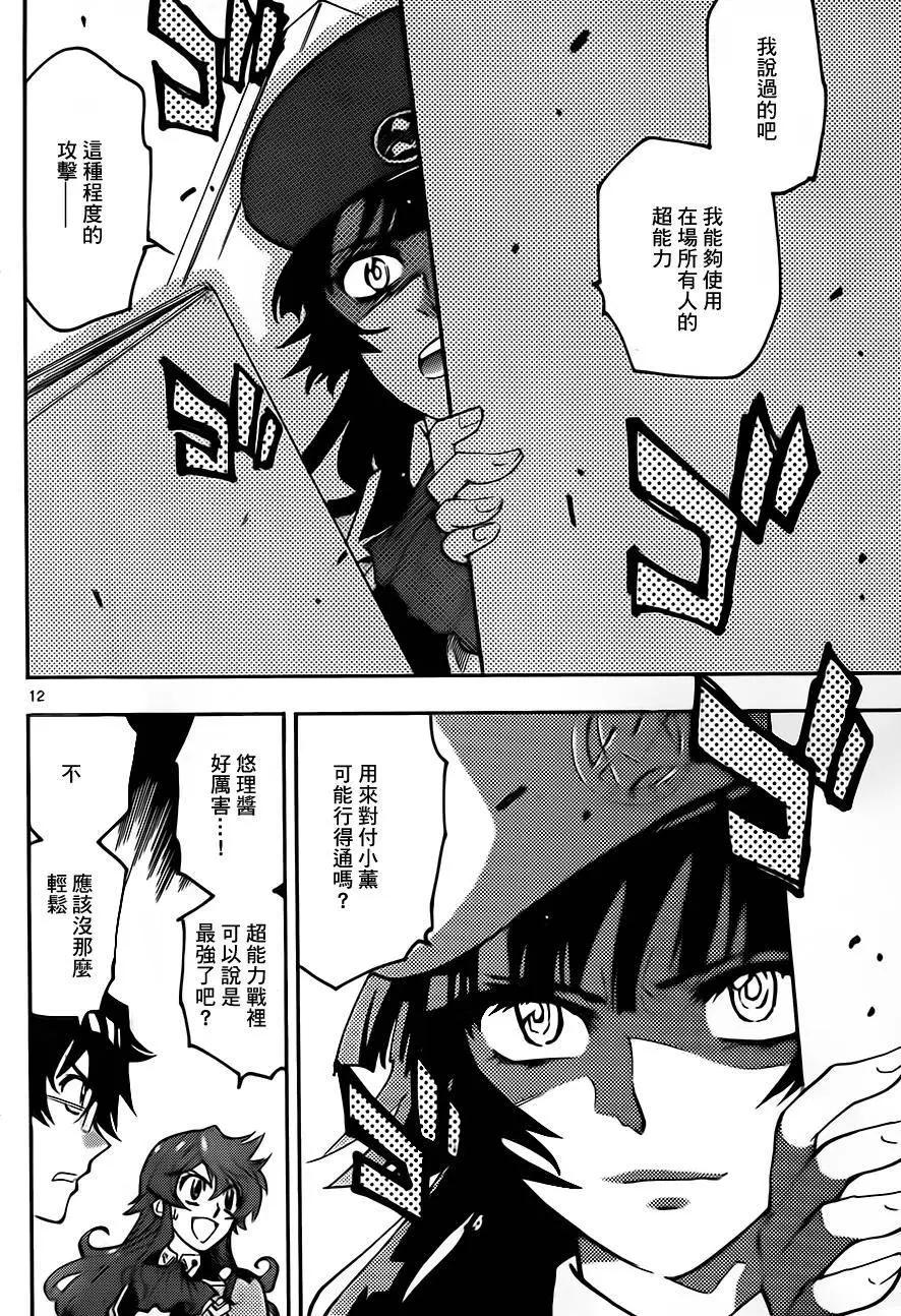 《楚楚可怜超能少女组》第423回 第12页