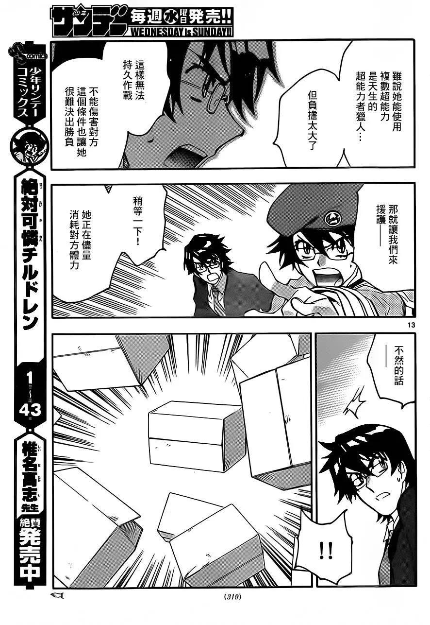 《楚楚可怜超能少女组》第423回 第13页