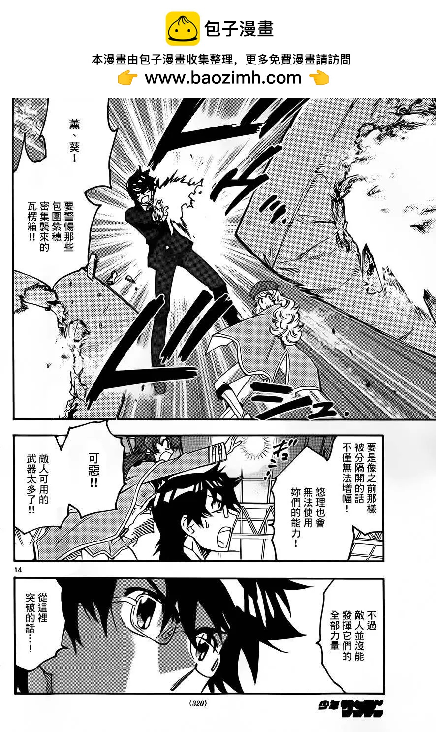 《楚楚可怜超能少女组》第423回 第14页