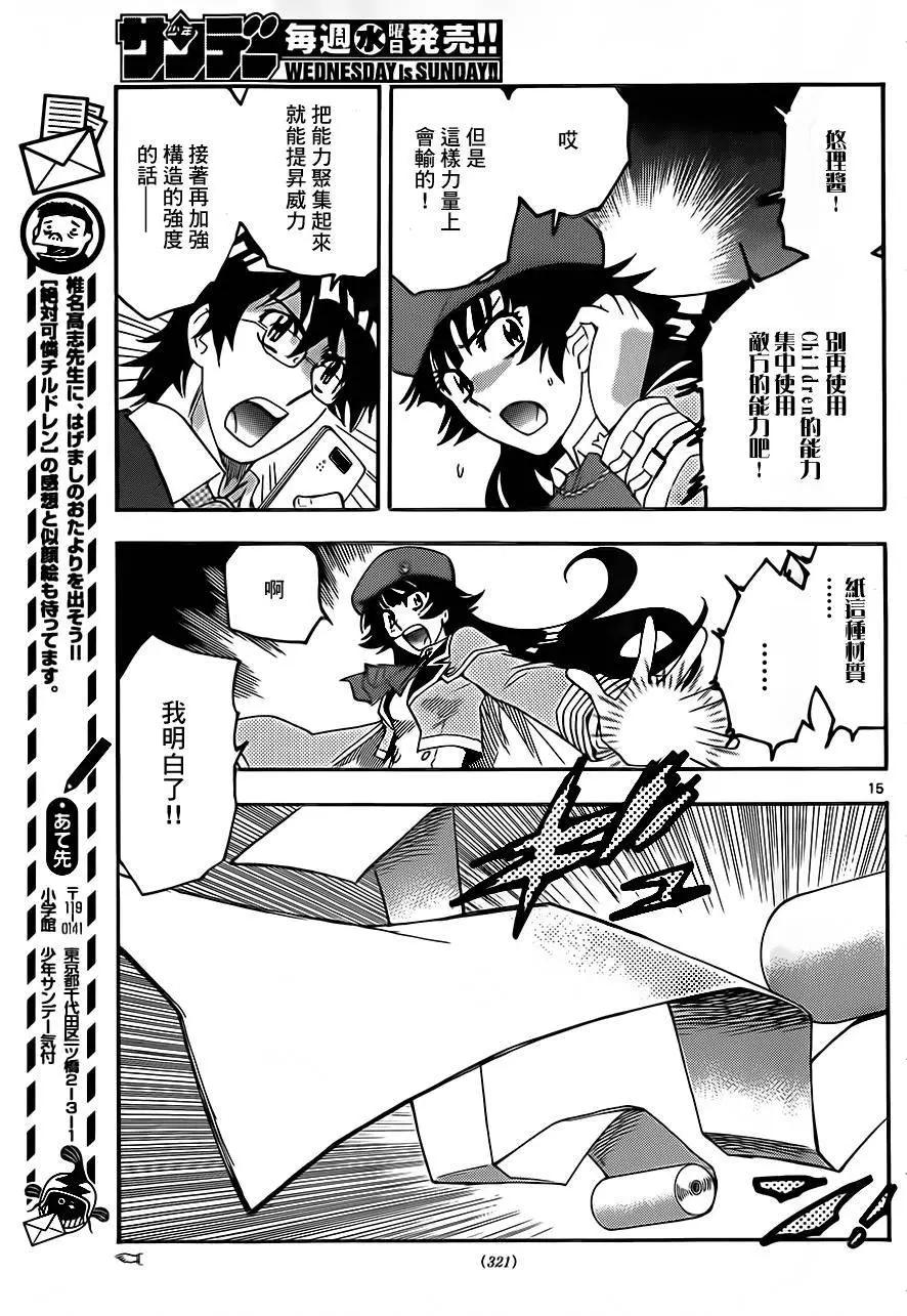 《楚楚可怜超能少女组》第423回 第15页
