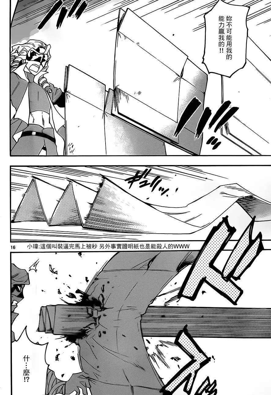 《楚楚可怜超能少女组》第423回 第16页