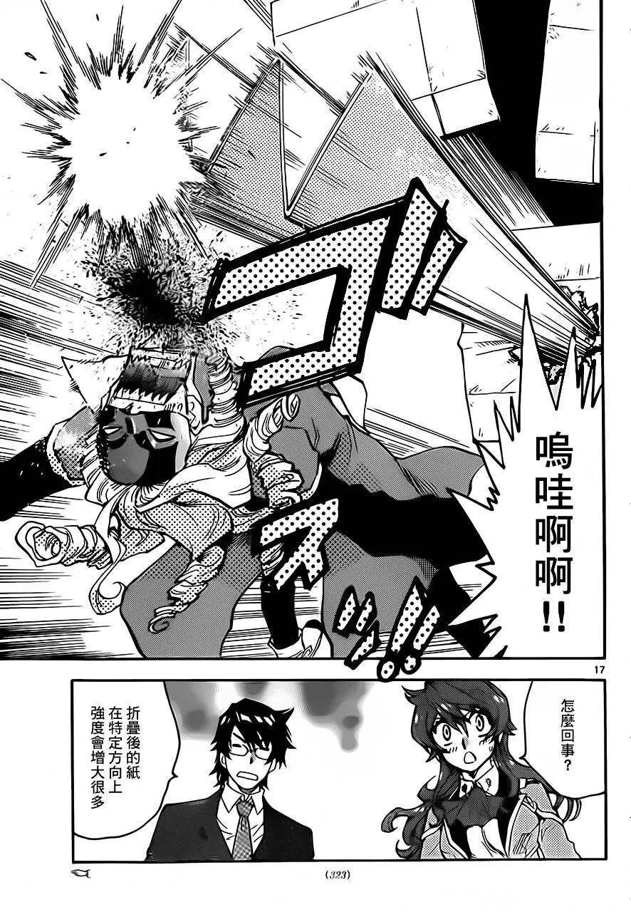 《楚楚可怜超能少女组》第423回 第17页