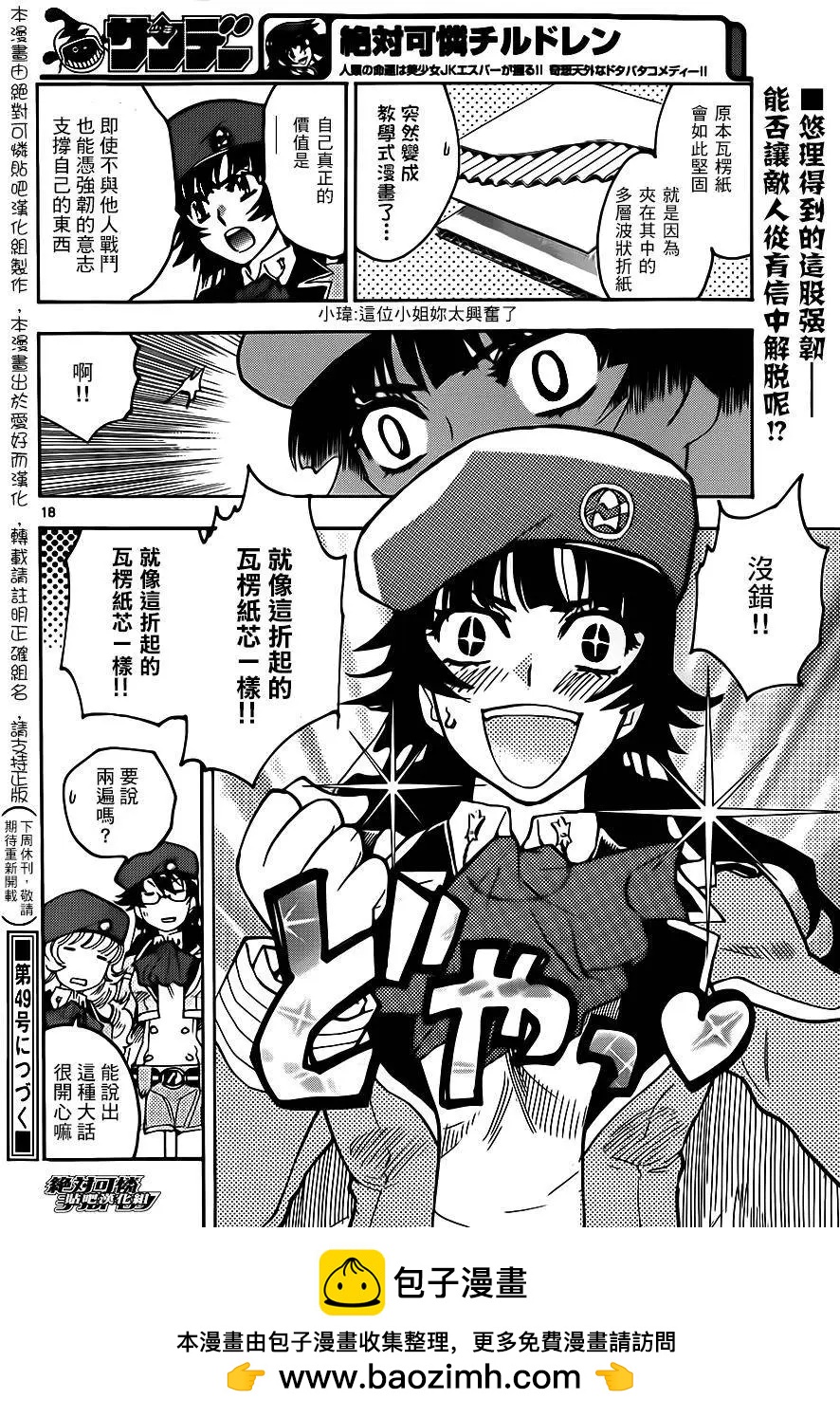 《楚楚可怜超能少女组》第423回 第18页