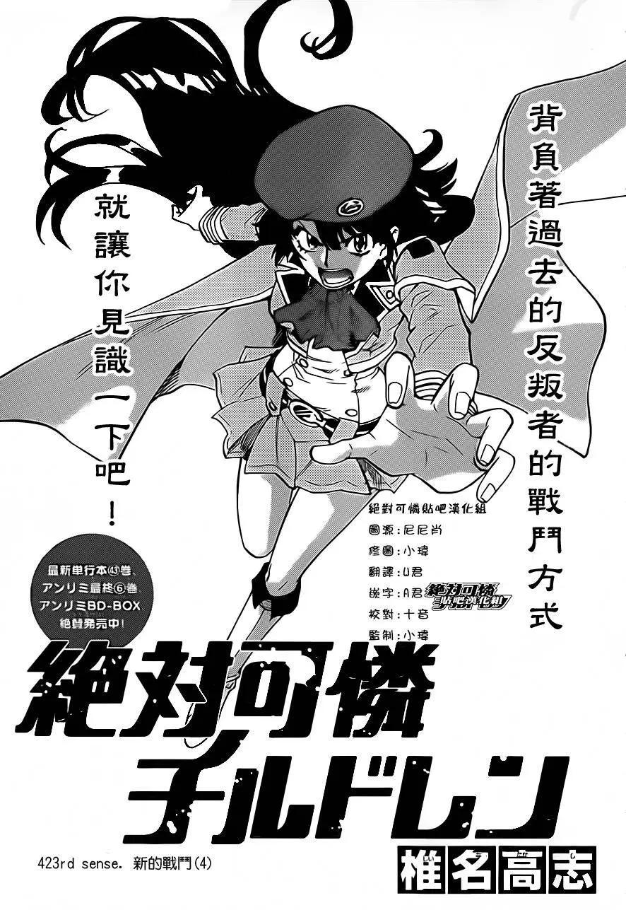 《楚楚可怜超能少女组》第423回 第1页