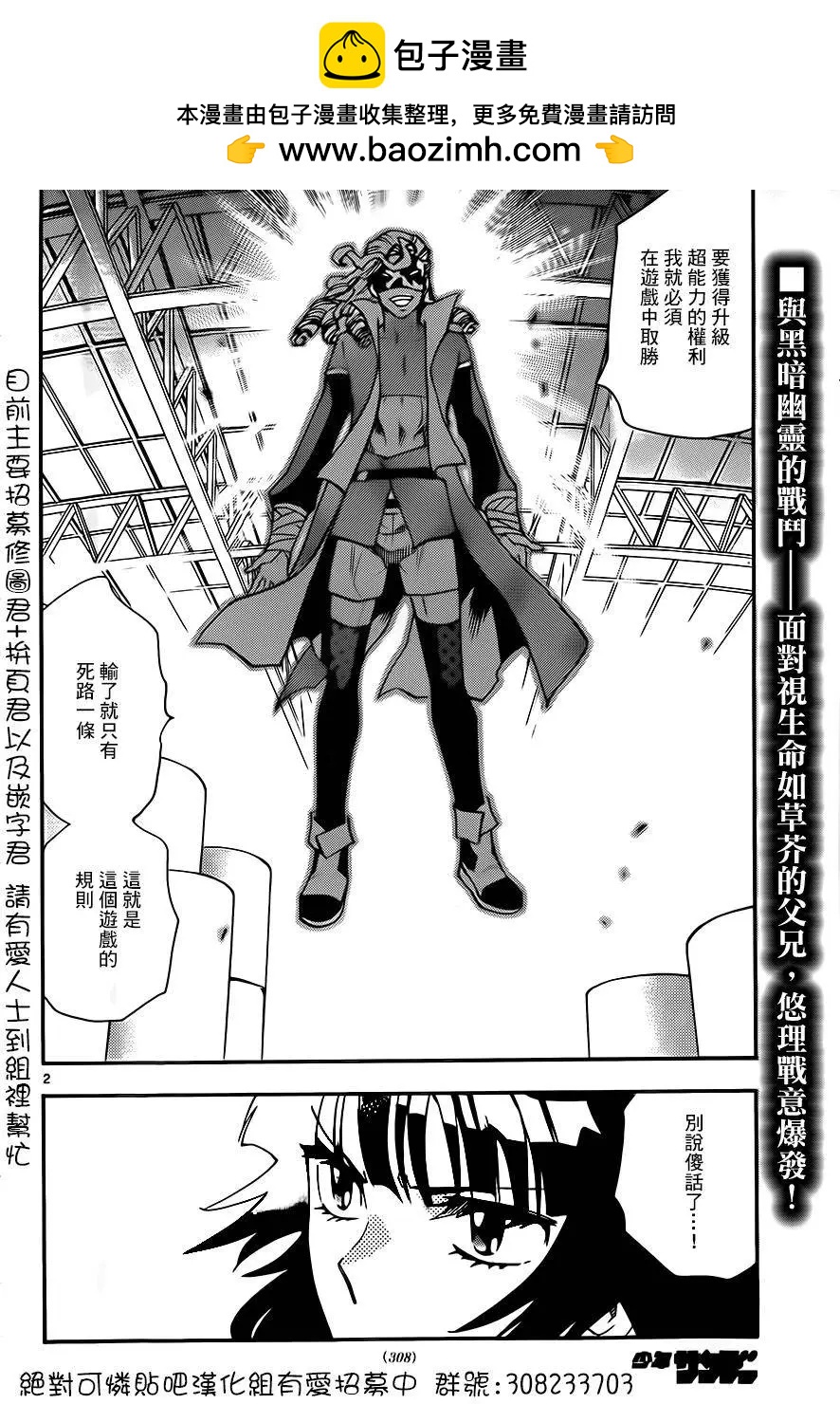 《楚楚可怜超能少女组》第423回 第2页