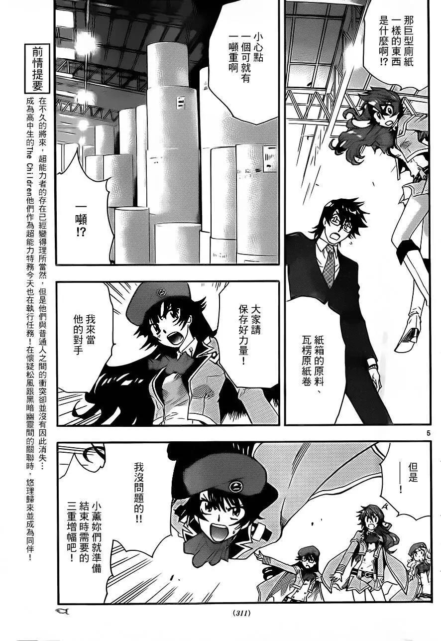 《楚楚可怜超能少女组》第423回 第5页