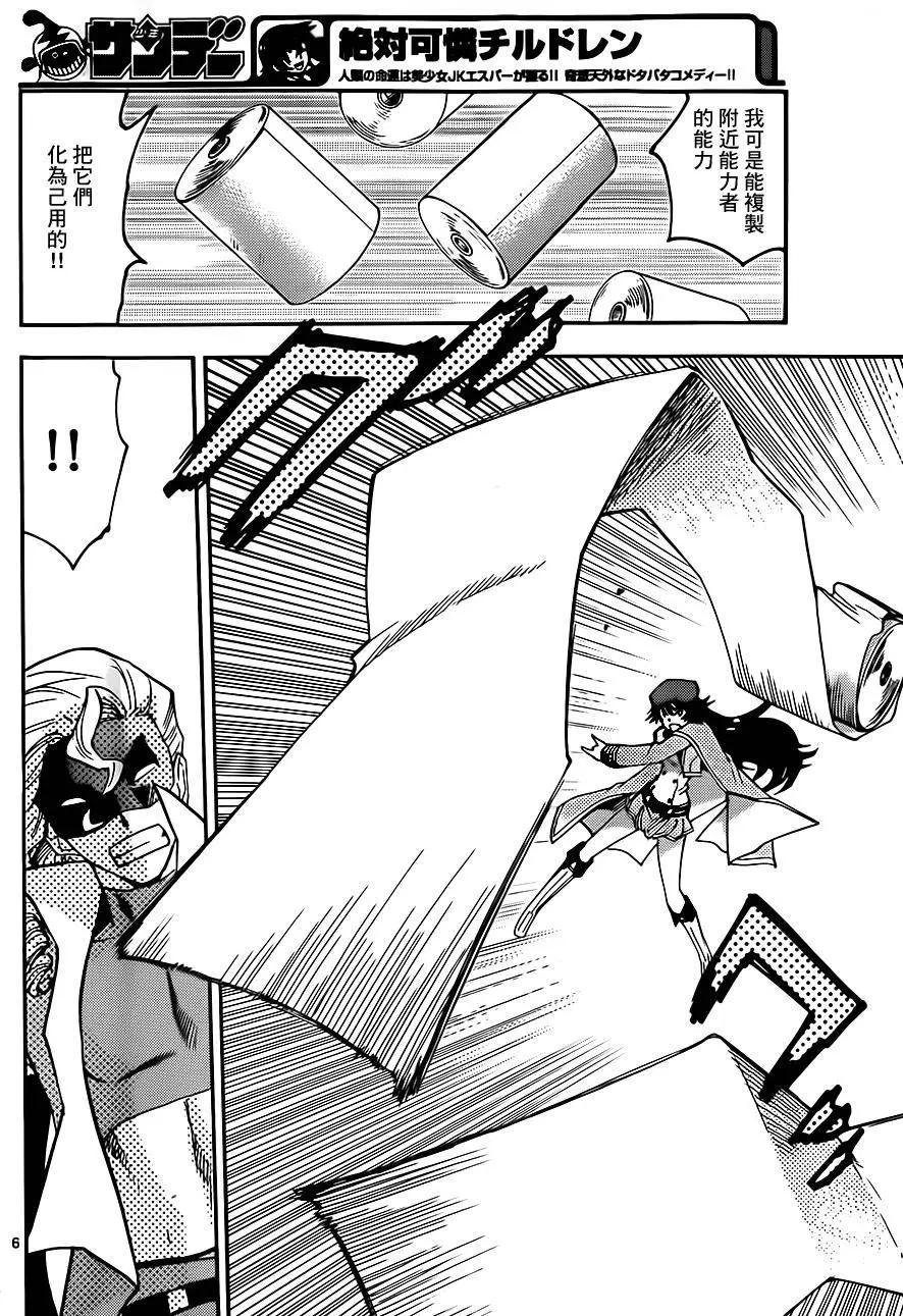 《楚楚可怜超能少女组》第423回 第6页