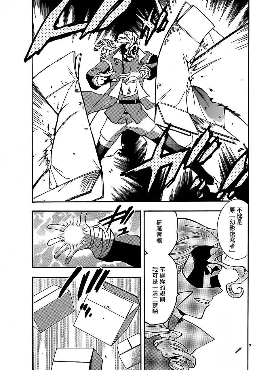 《楚楚可怜超能少女组》第423回 第7页