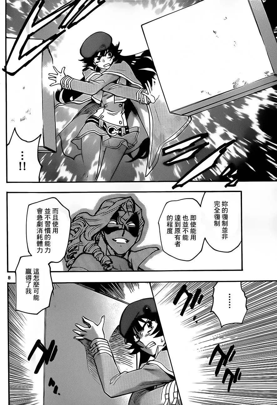 《楚楚可怜超能少女组》第423回 第8页