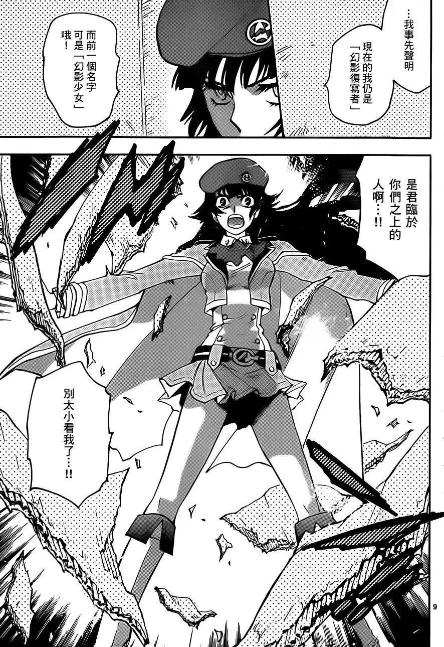 《楚楚可怜超能少女组》第423回 第9页