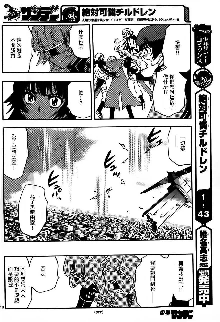 《楚楚可怜超能少女组》第424回 第10页