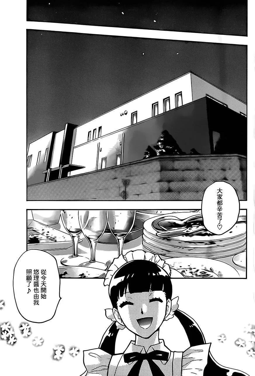 《楚楚可怜超能少女组》第424回 第13页