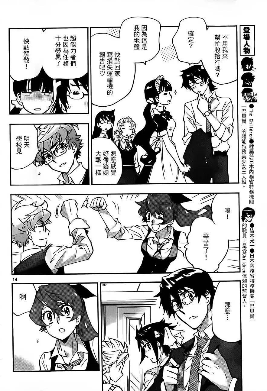 《楚楚可怜超能少女组》第424回 第14页