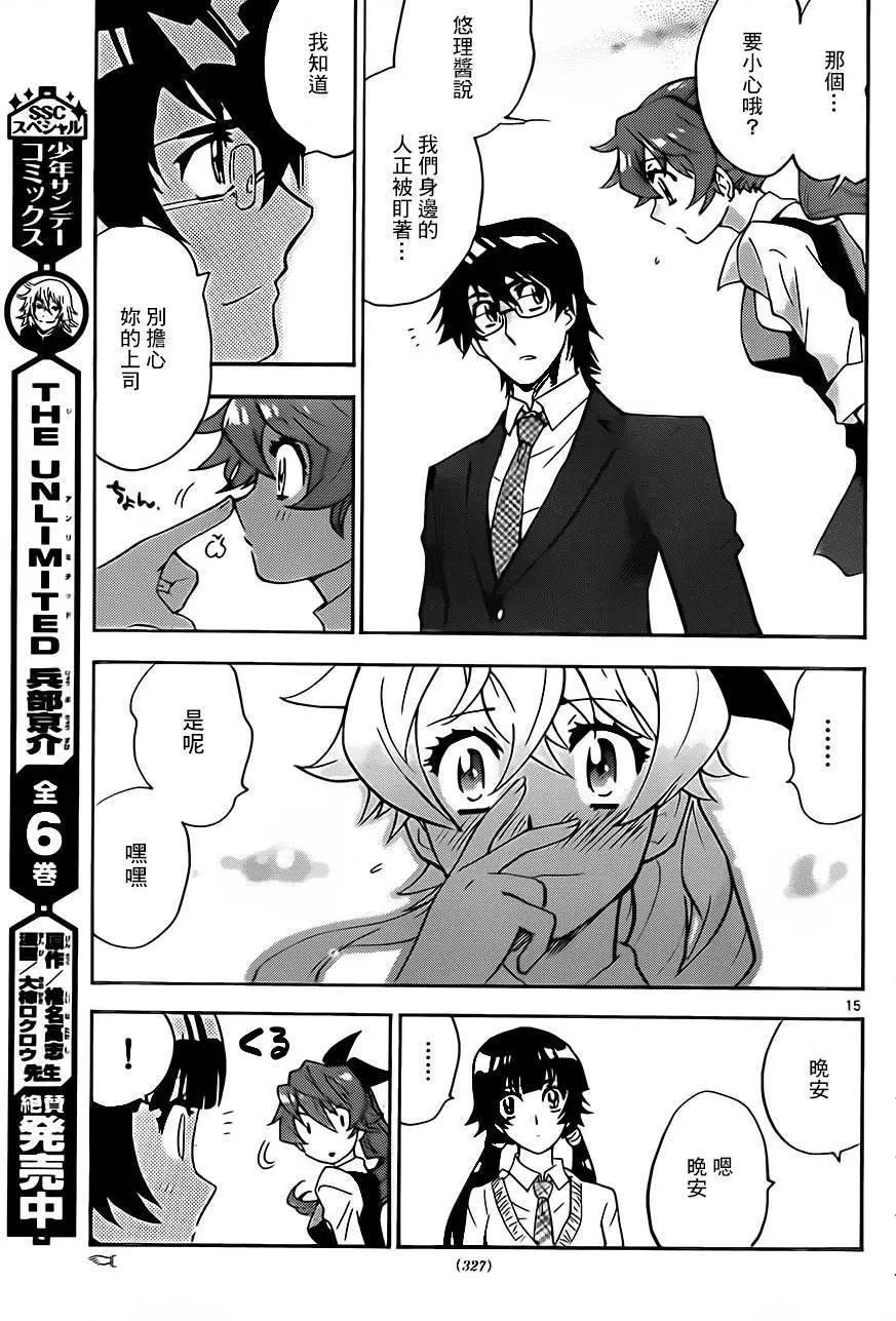 《楚楚可怜超能少女组》第424回 第15页