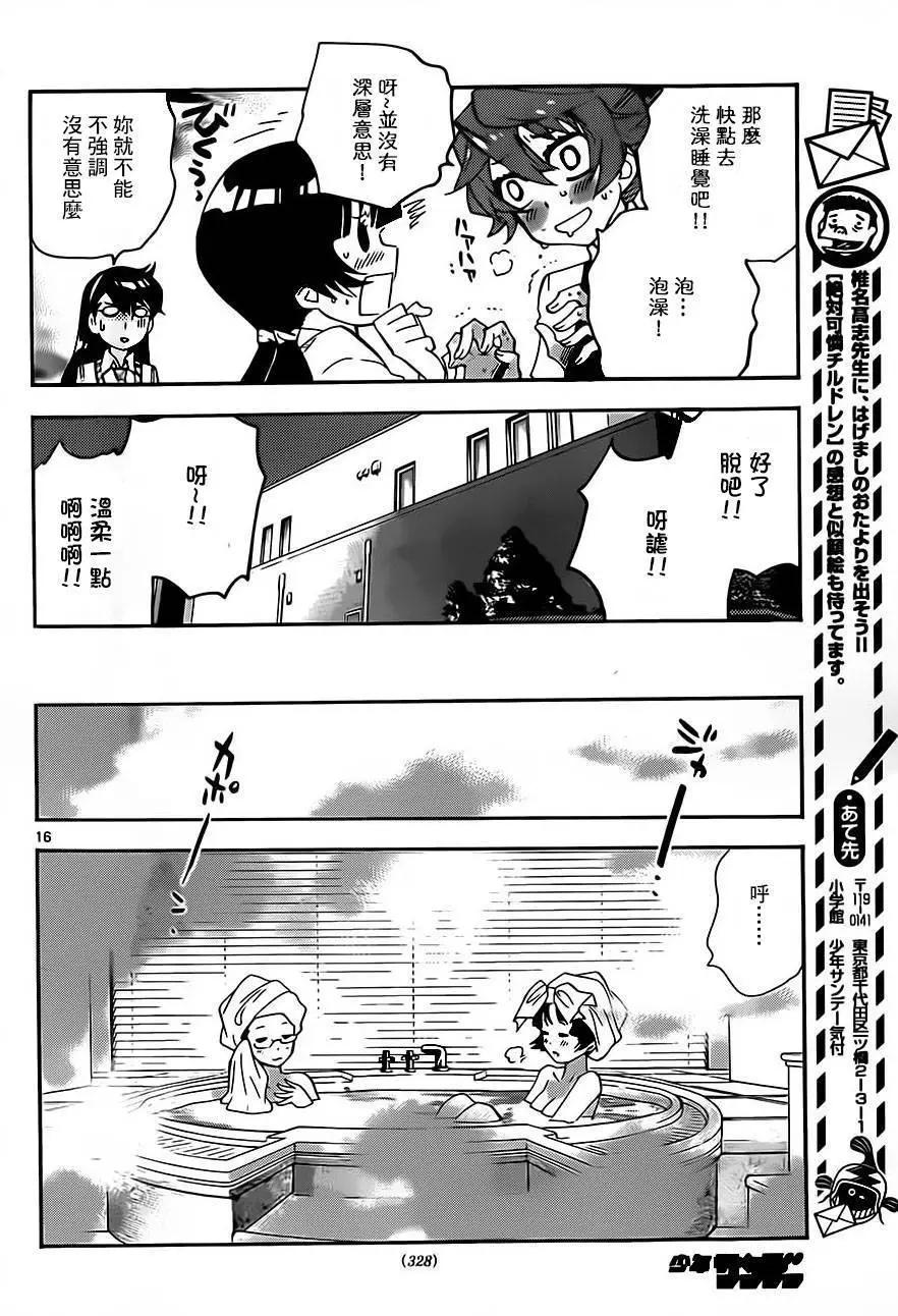 《楚楚可怜超能少女组》第424回 第16页