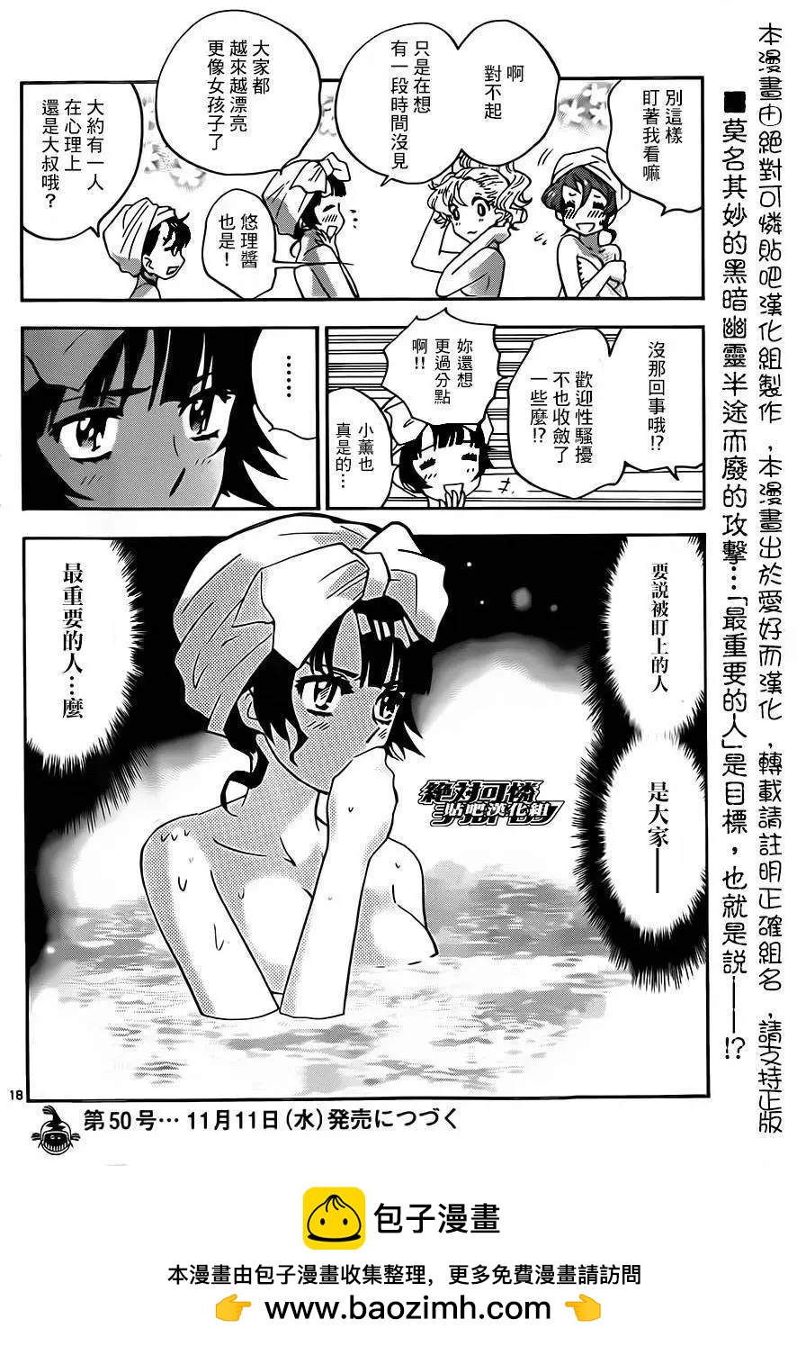 《楚楚可怜超能少女组》第424回 第18页