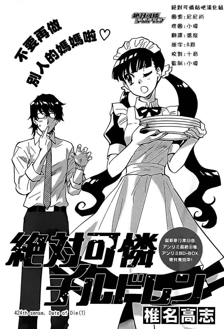 《楚楚可怜超能少女组》第424回 第1页