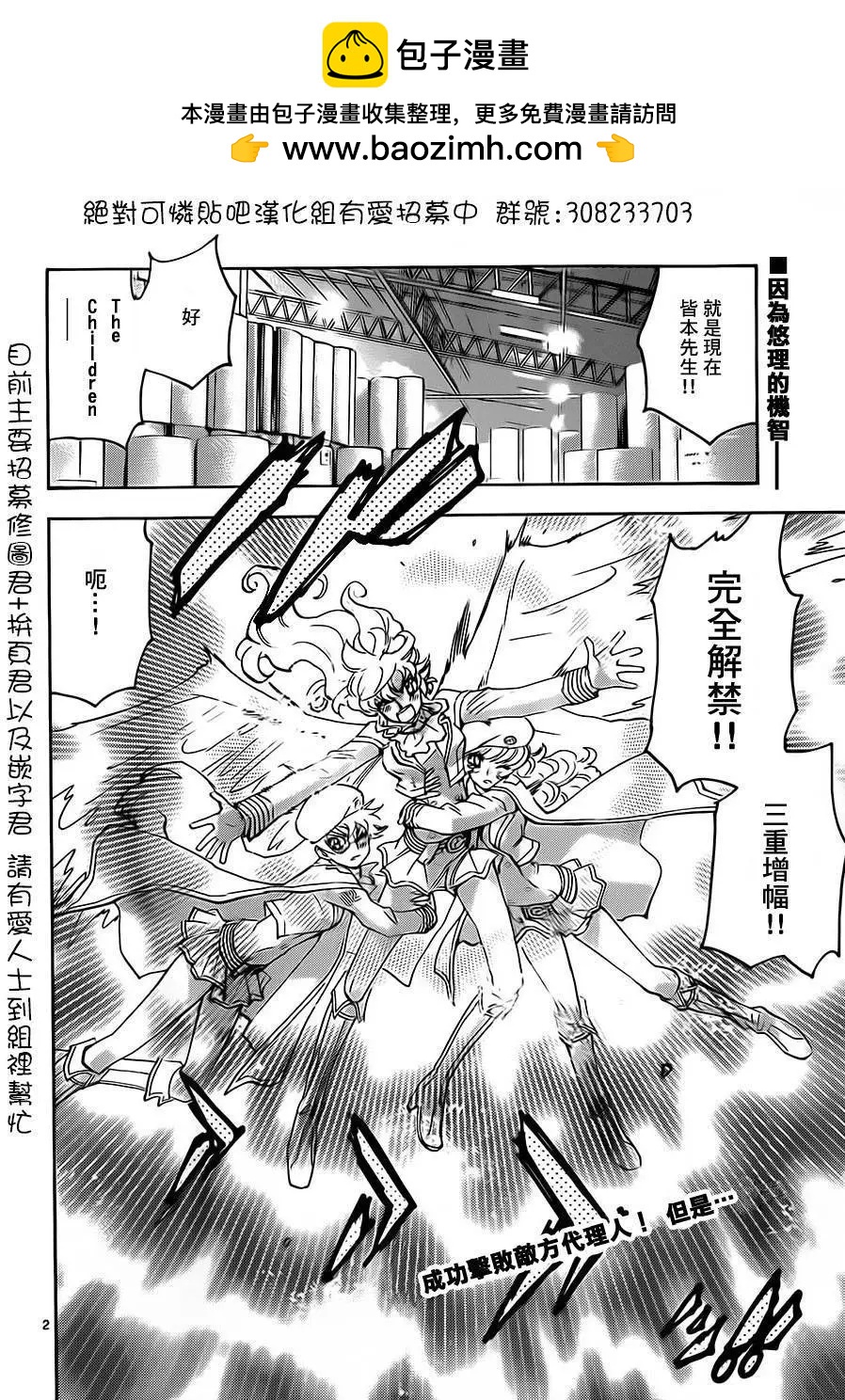 《楚楚可怜超能少女组》第424回 第2页