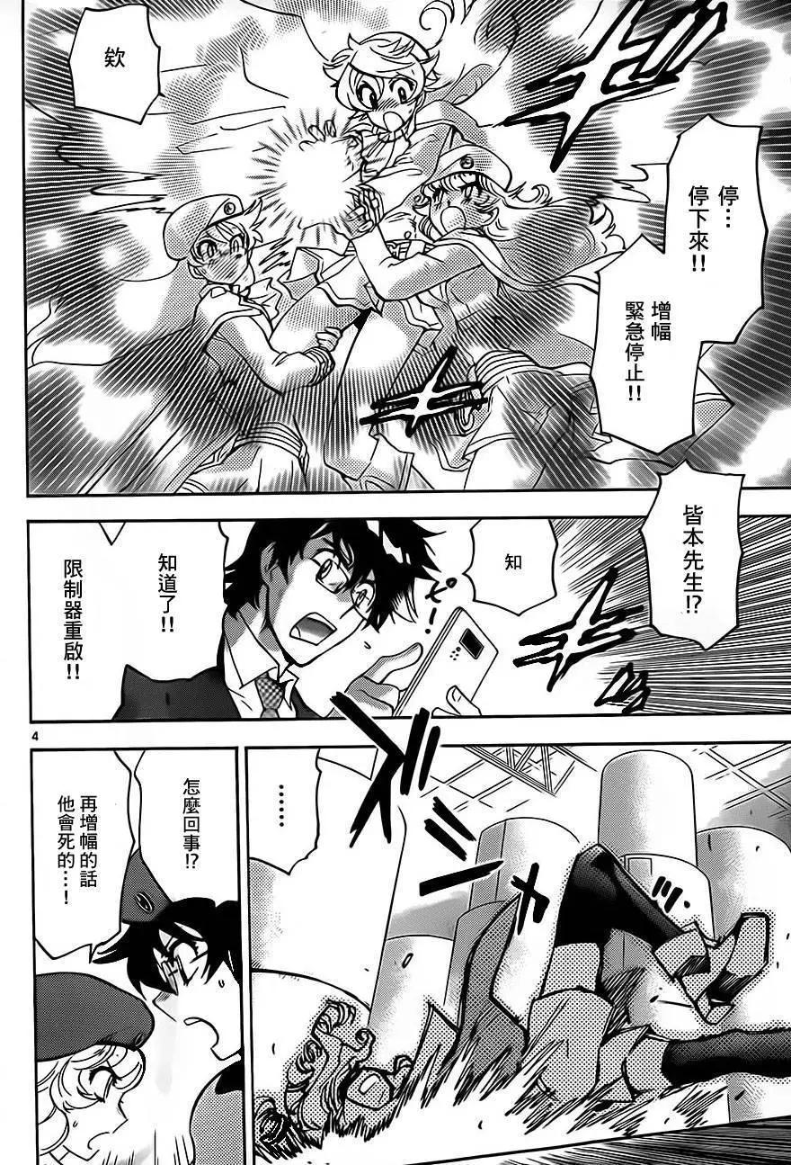《楚楚可怜超能少女组》第424回 第4页