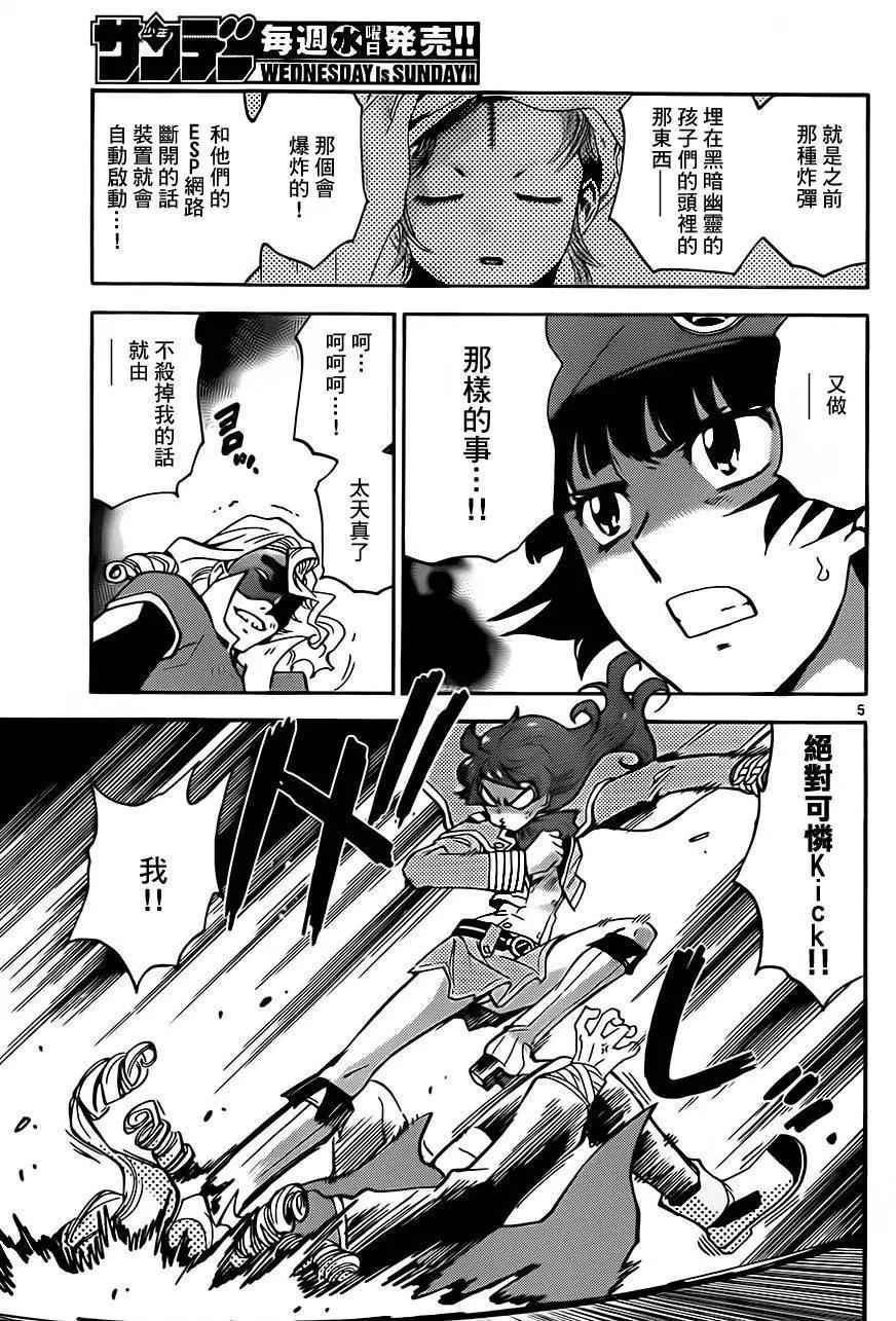 《楚楚可怜超能少女组》第424回 第5页