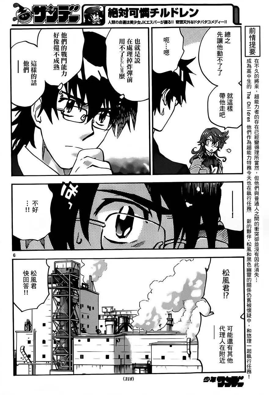 《楚楚可怜超能少女组》第424回 第6页