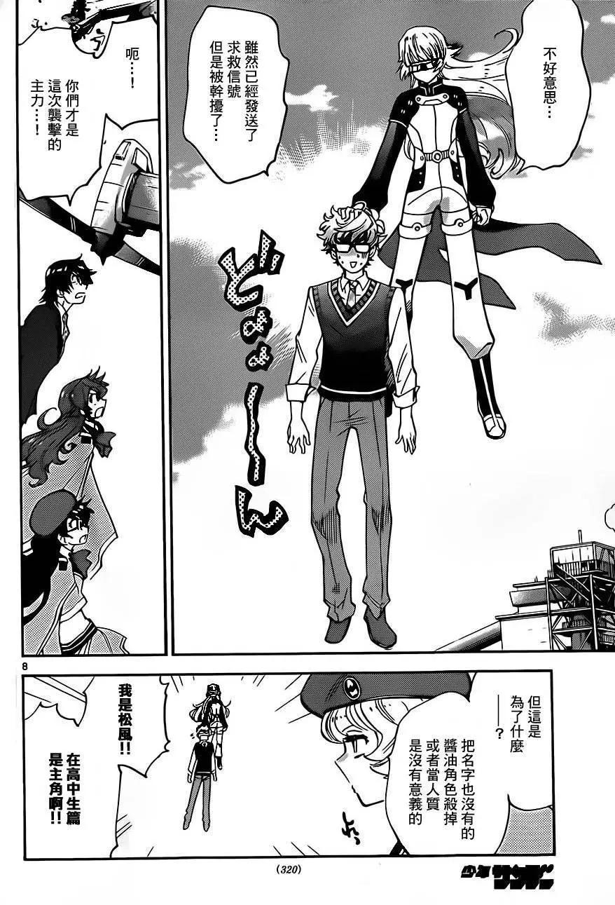 《楚楚可怜超能少女组》第424回 第8页