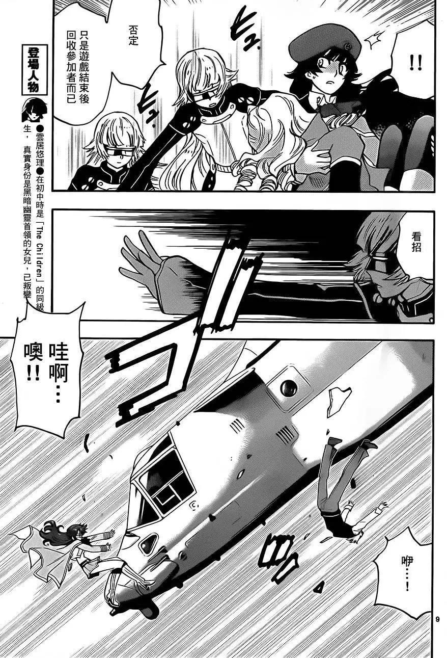 《楚楚可怜超能少女组》第424回 第9页