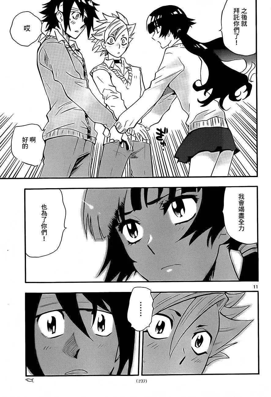 《楚楚可怜超能少女组》第422回 第11页