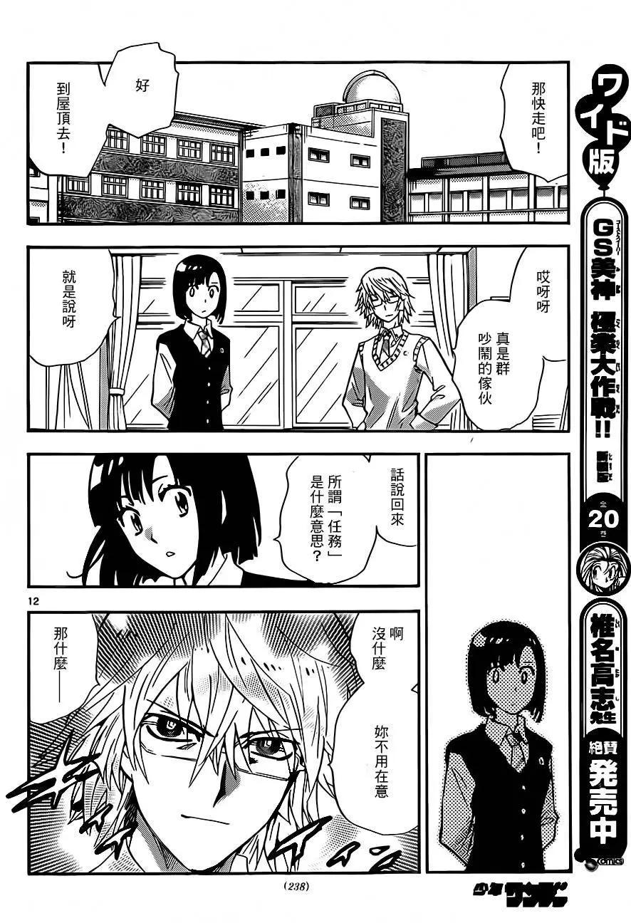 《楚楚可怜超能少女组》第422回 第12页
