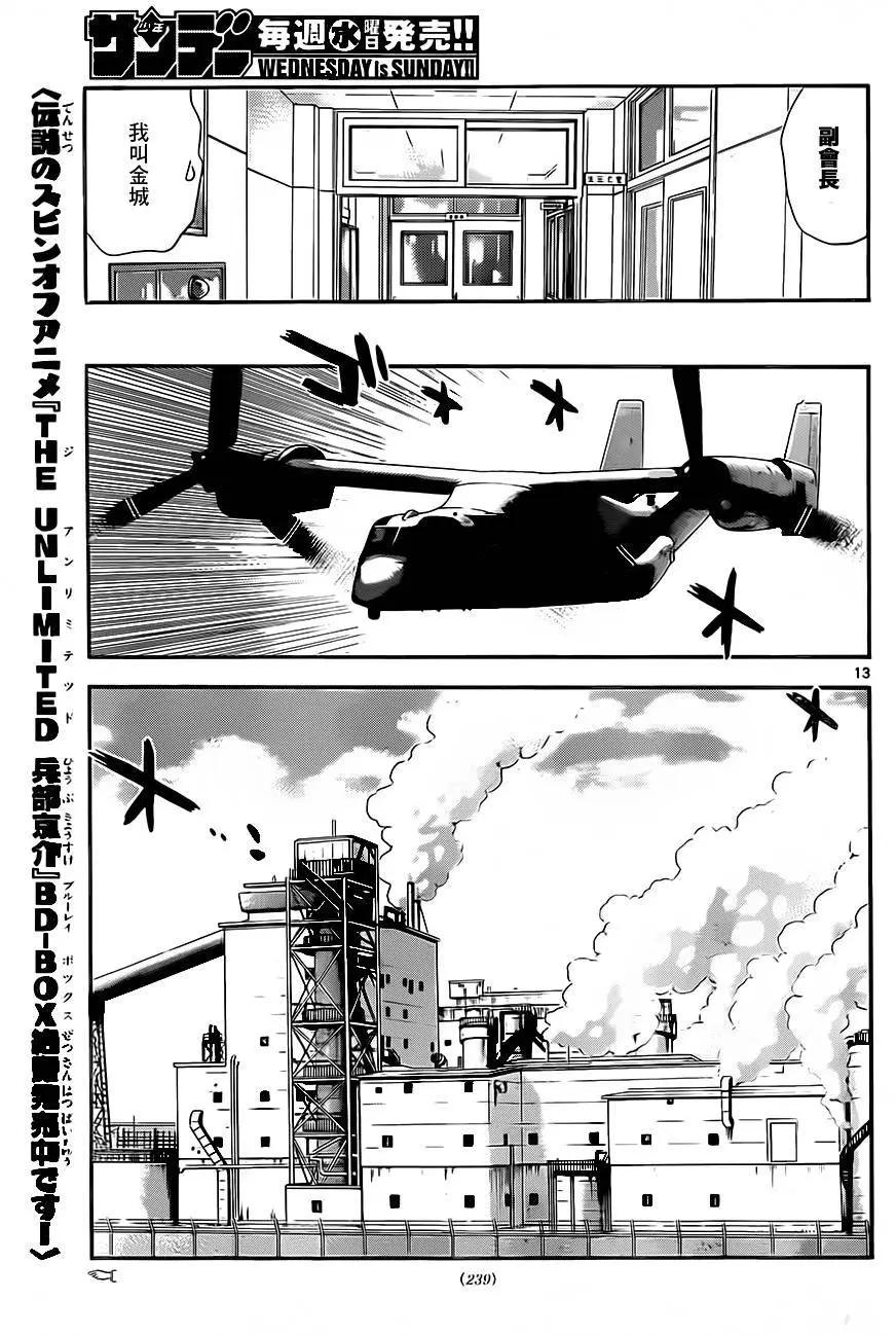 《楚楚可怜超能少女组》第422回 第13页
