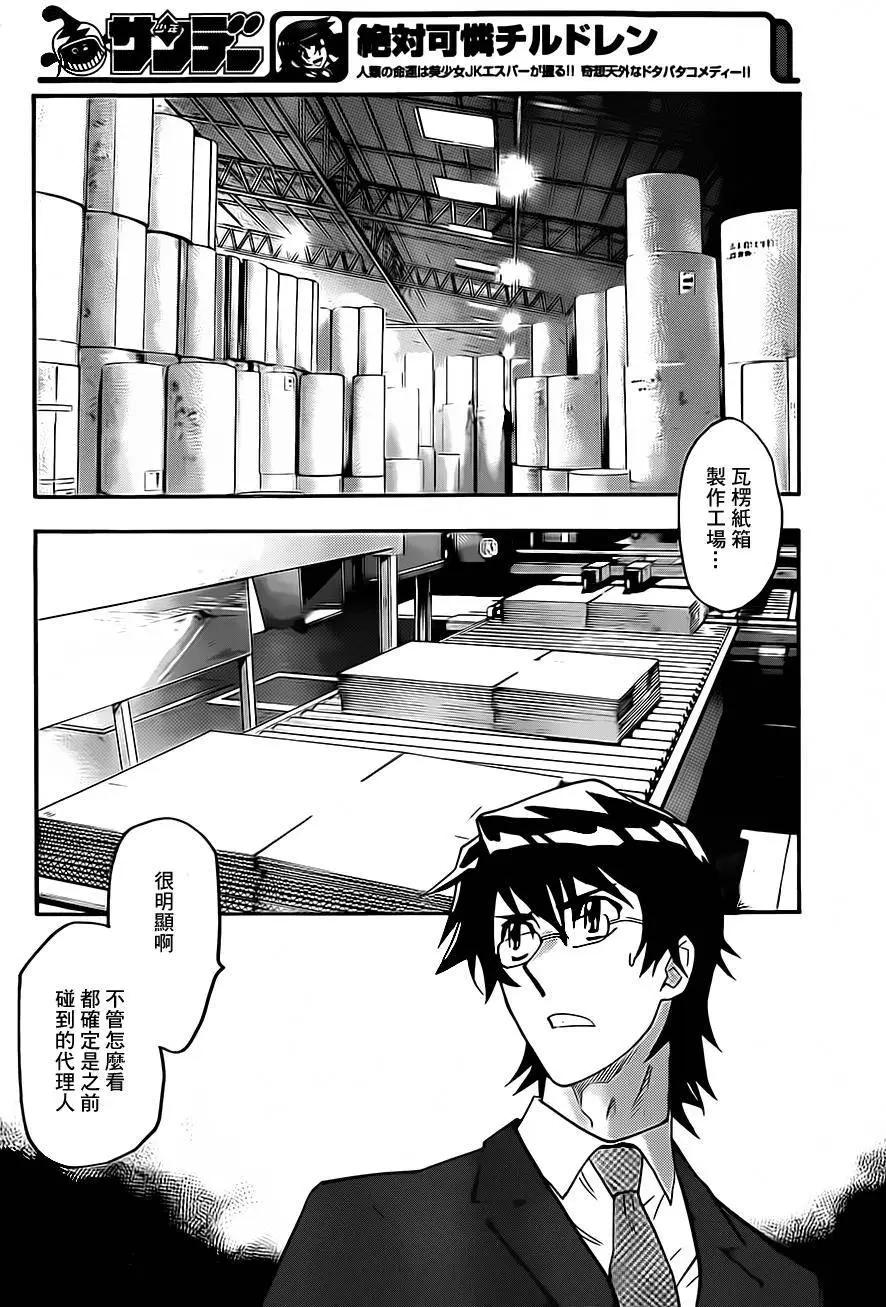 《楚楚可怜超能少女组》第422回 第14页