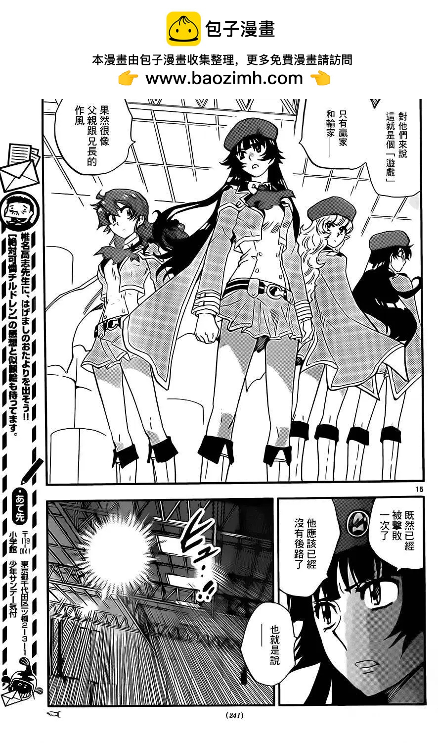 《楚楚可怜超能少女组》第422回 第15页