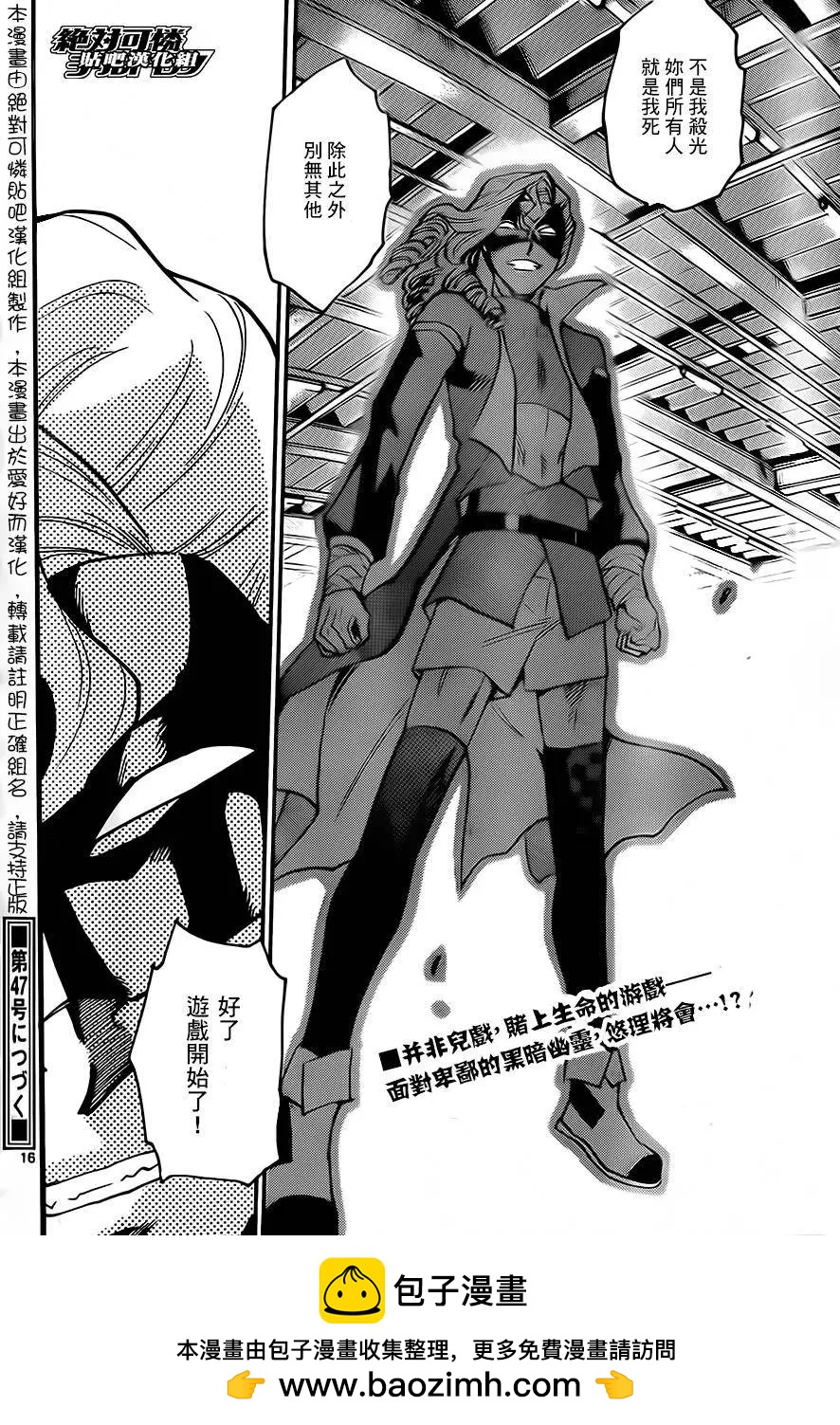 《楚楚可怜超能少女组》第422回 第16页